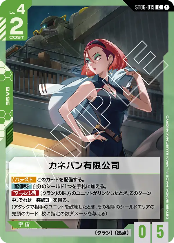 ST06-015 C カネバン有限公司