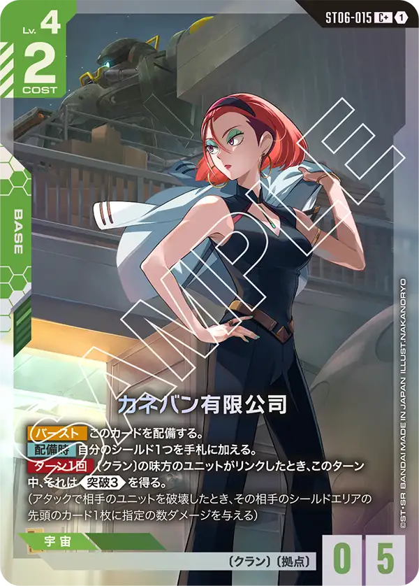 ST06-015 C+ カネバン有限公司(パラレル)