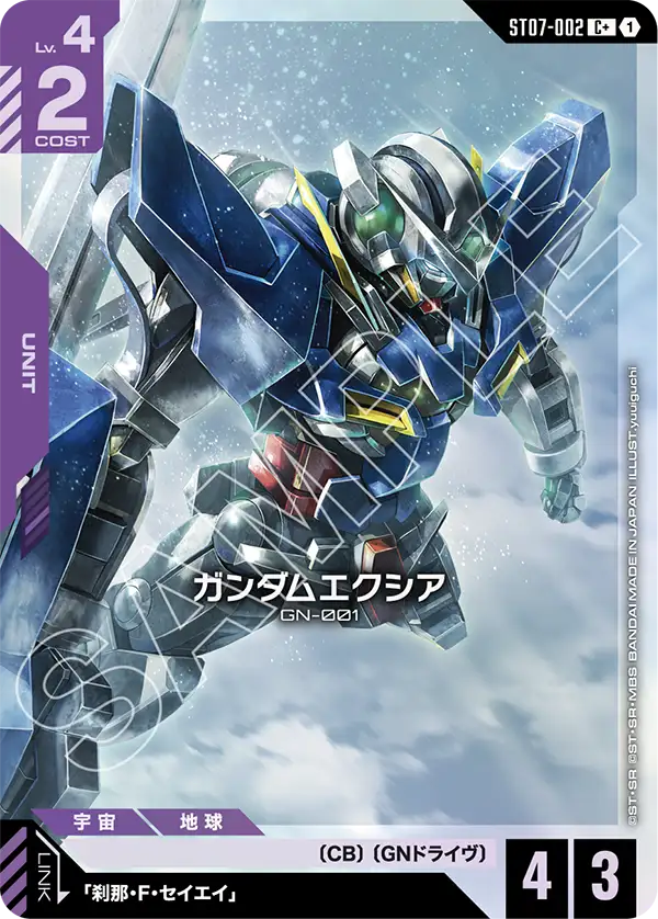 ST07-002 C+ ガンダムエクシア(異圖)