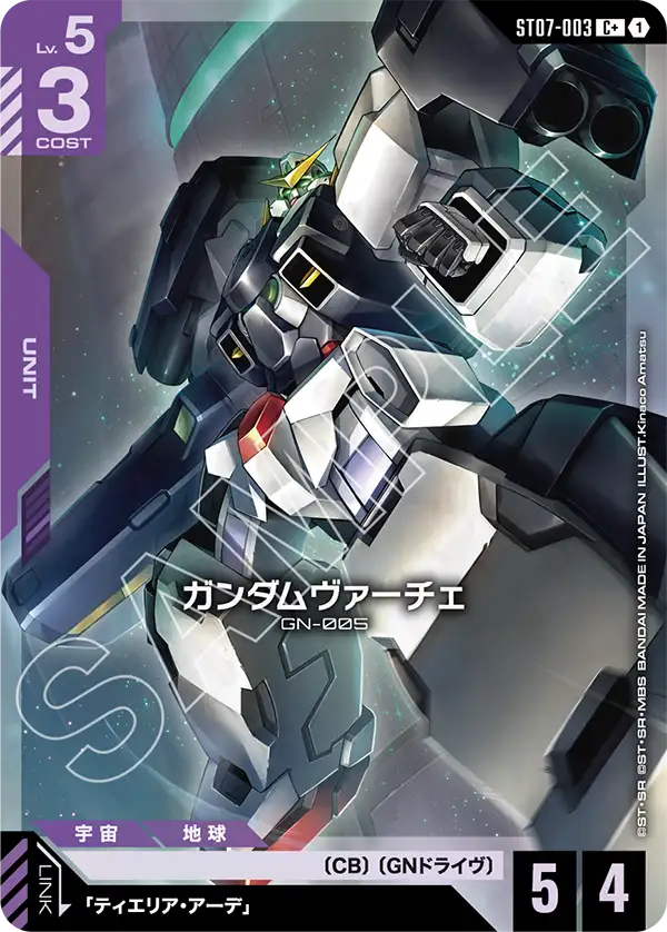 ST07-003 C+ ガンダムヴァーチェ(異圖)