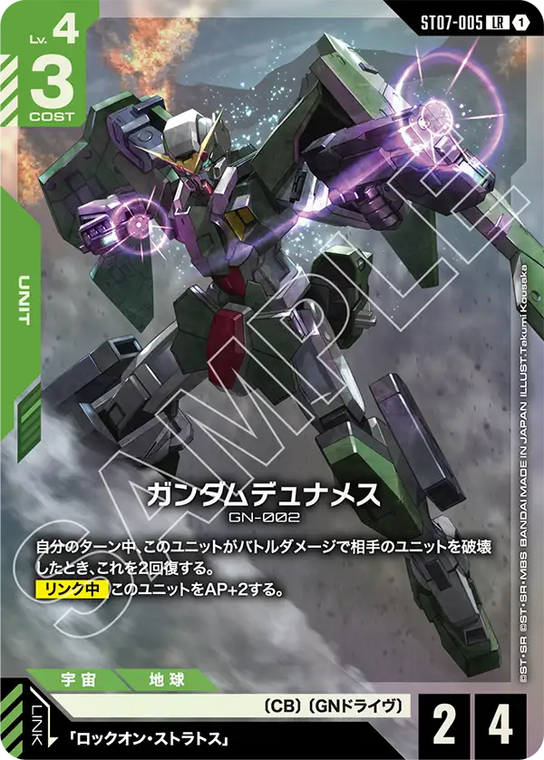ST07-005 LR ガンダムデュナメス