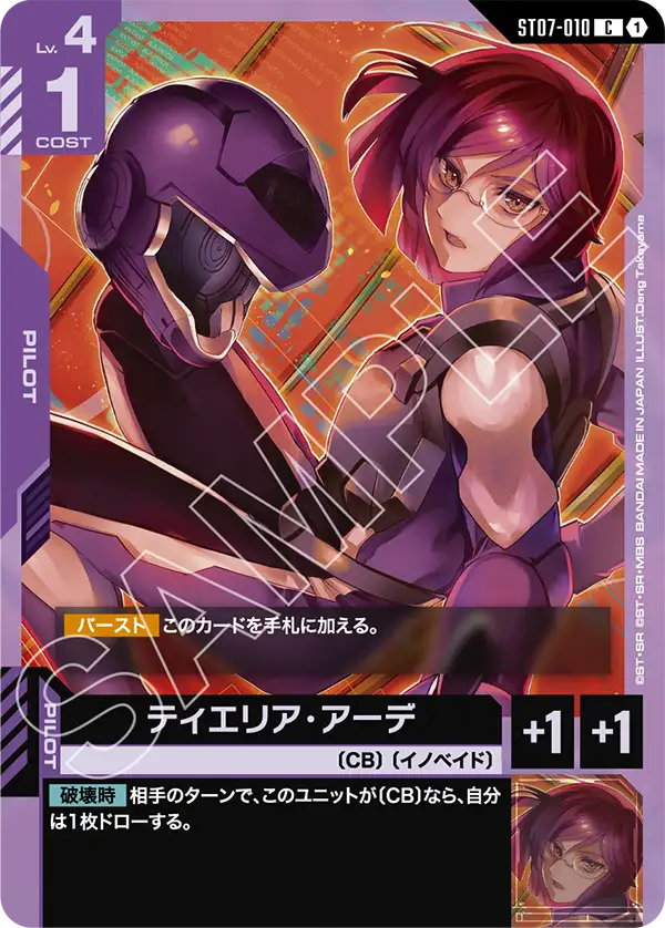 ST07-010 C ティエリア・アーデ