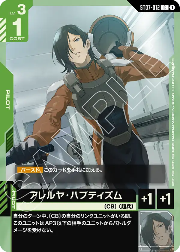 ST07-012 C アレルヤ・ハプティズム