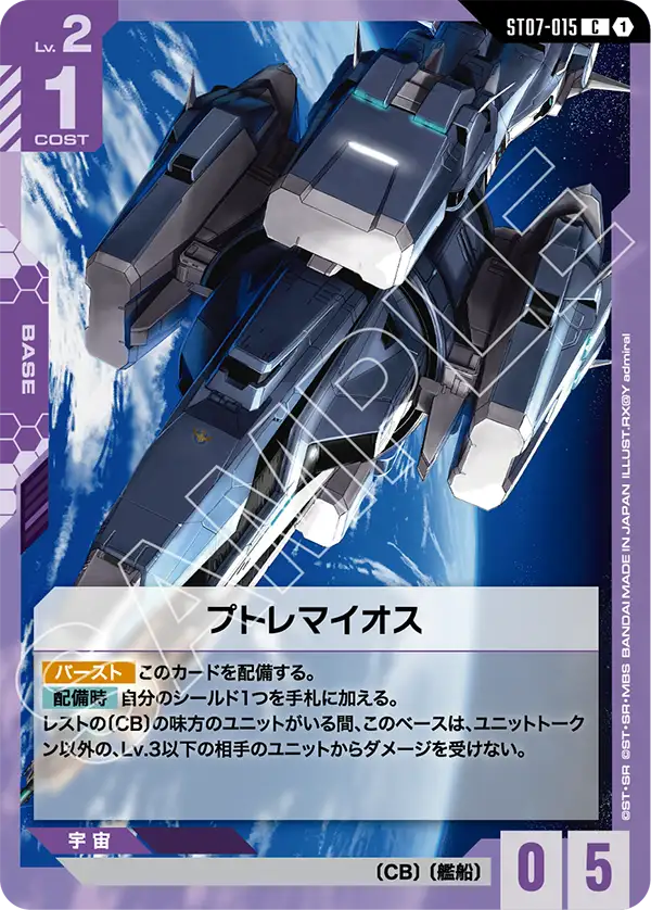 ST07-015 C プトレマイオス