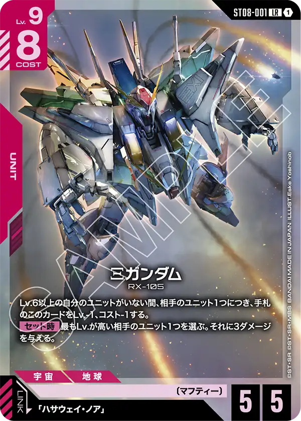 ST08-001 LR Ξガンダム