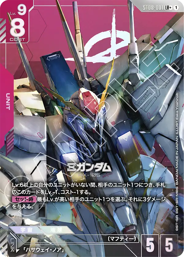 ST08-001 LR+ Ξガンダム(異圖)