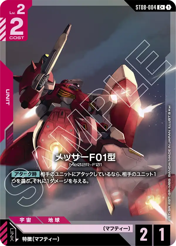 ST08-004 C+ メッサーF01型(異圖)