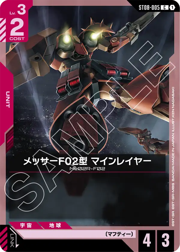 ST08-005 C メッサーF02型 マインレイヤー