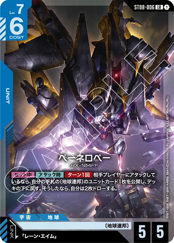 ST08-006 LR ペーネロペー