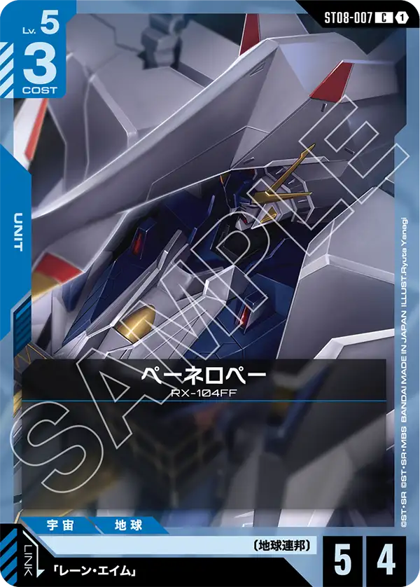 ST08-007 C ペーネロペー