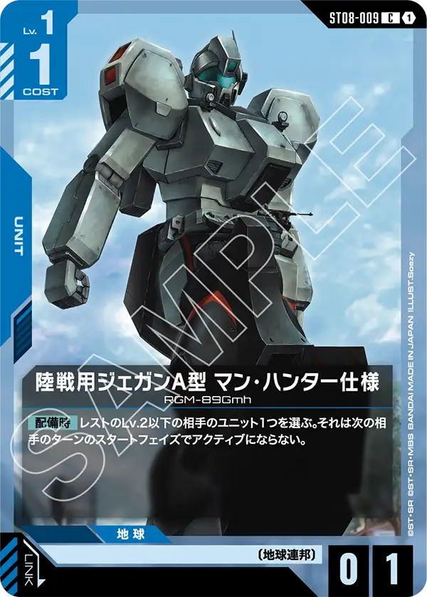 ST08-009 C 陸戦用ジェガンA型 マン・ハンター仕様
