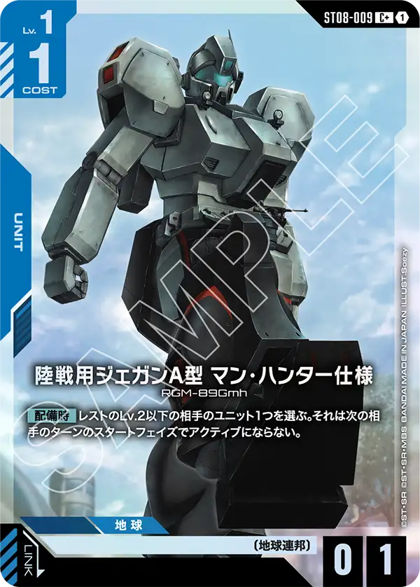 ST08-009 C+ 陸戦用ジェガンA型 マン・ハンター仕様(異圖)