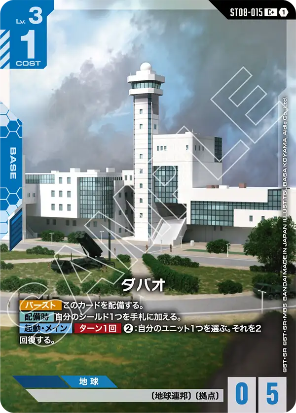 ST08-015 C+ ダバオ(異圖)