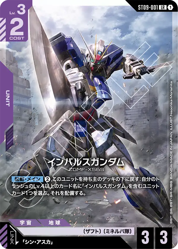ST09-001 LR インパルスガンダム