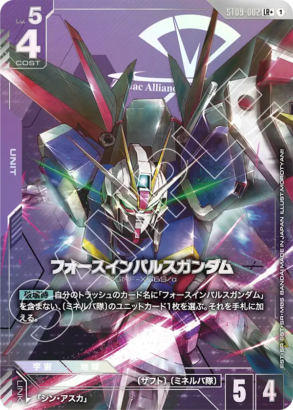 ST09-002 LR+ フォースインパルスガンダム(パラレル)