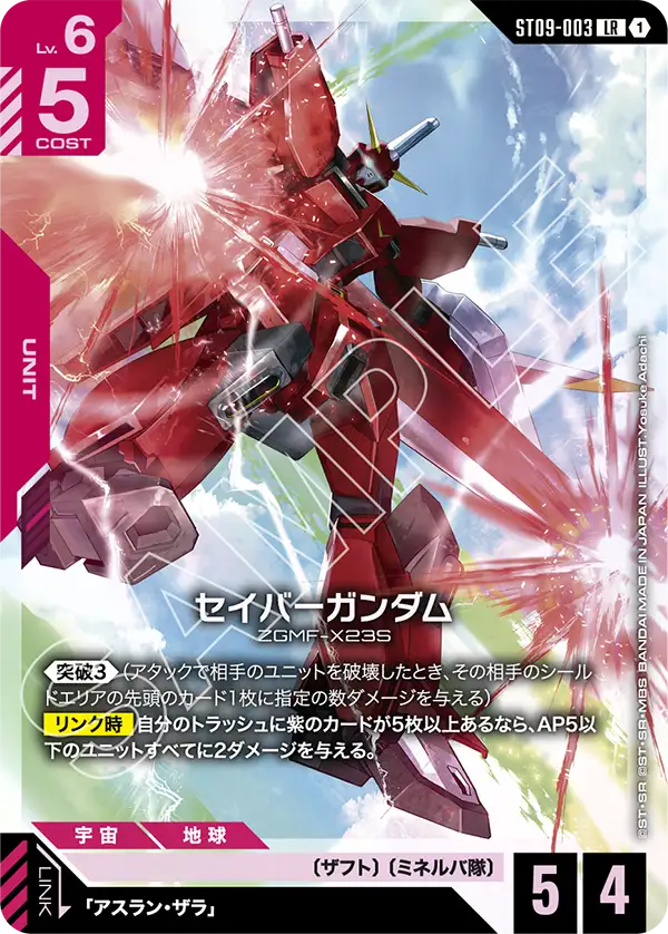 ST09-003 LR セイバーガンダム