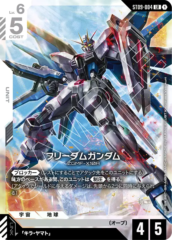 ST09-004 LR フリーダムガンダム