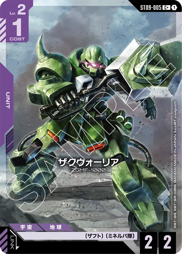 ST09-005 C+ ザクウォーリア(パラレル)