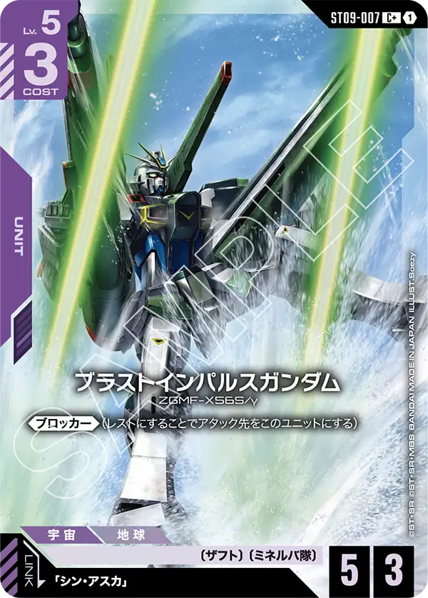ST09-007 C+ ブラストインパルスガンダム(パラレル)