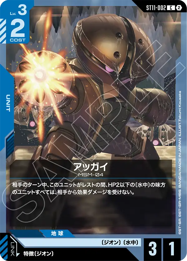 C アッガイ ST11-002