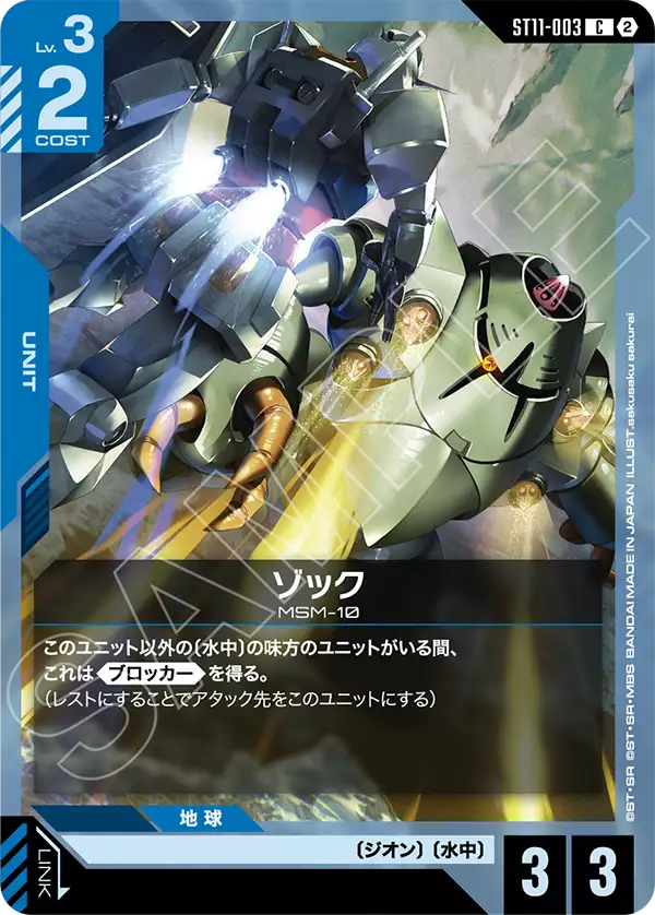 C ゾック ST11-003