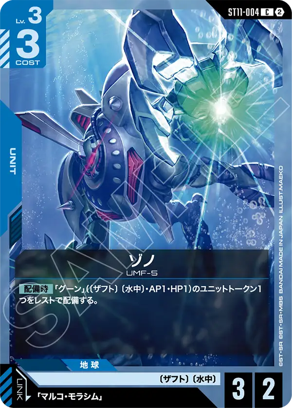 C ゾノ ST11-004