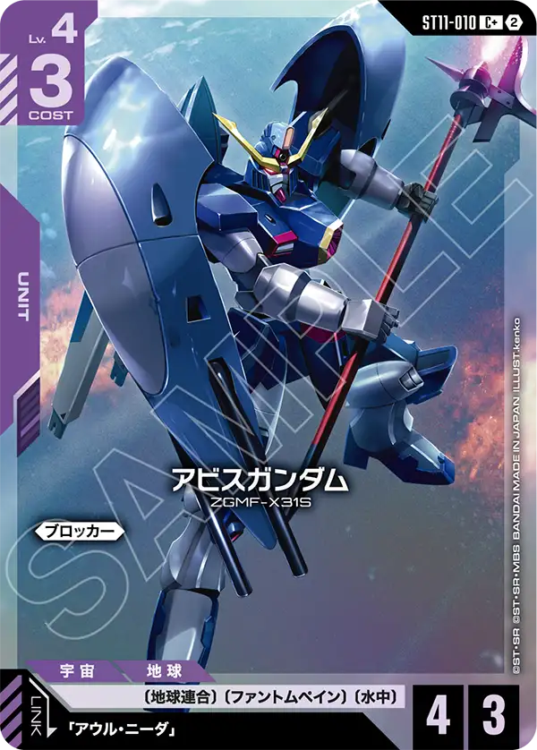 C+ アビスガンダム(パラレル) ST11-010