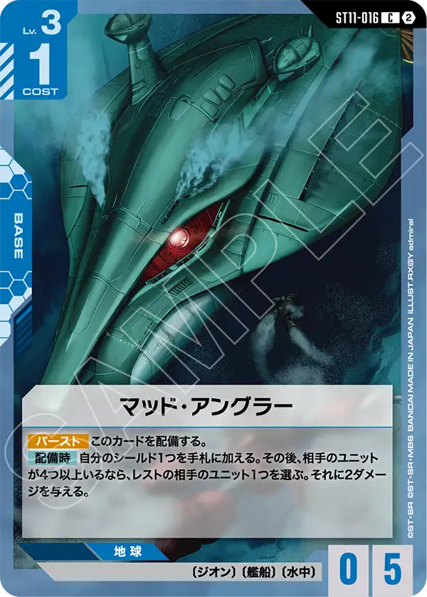 C マッド・アングラー ST11-016