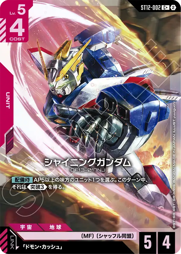 C+ シャイニングガンダム(パラレル) ST12-002