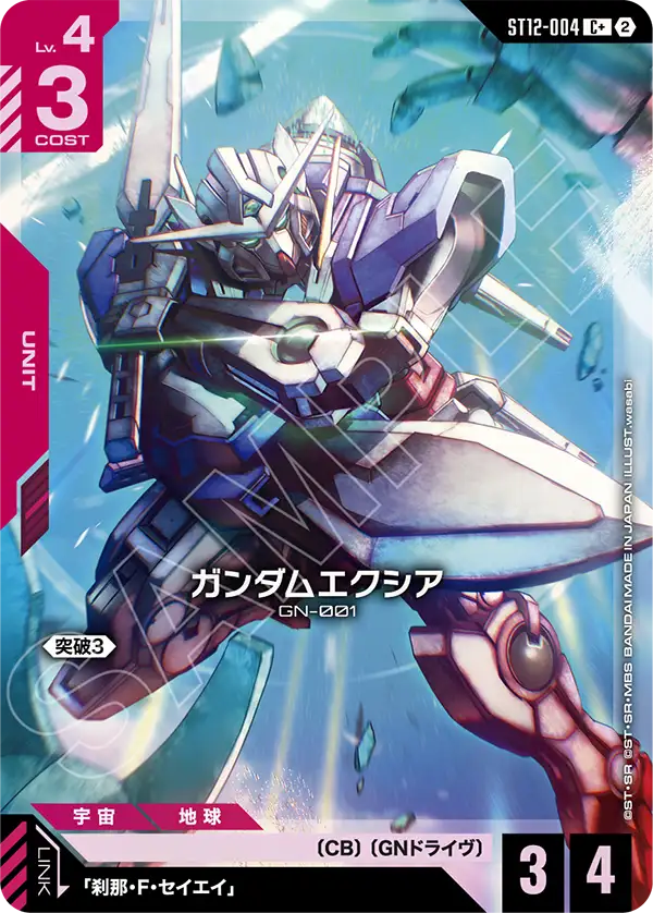 C+ ガンダムエクシア(パラレル) ST12-004