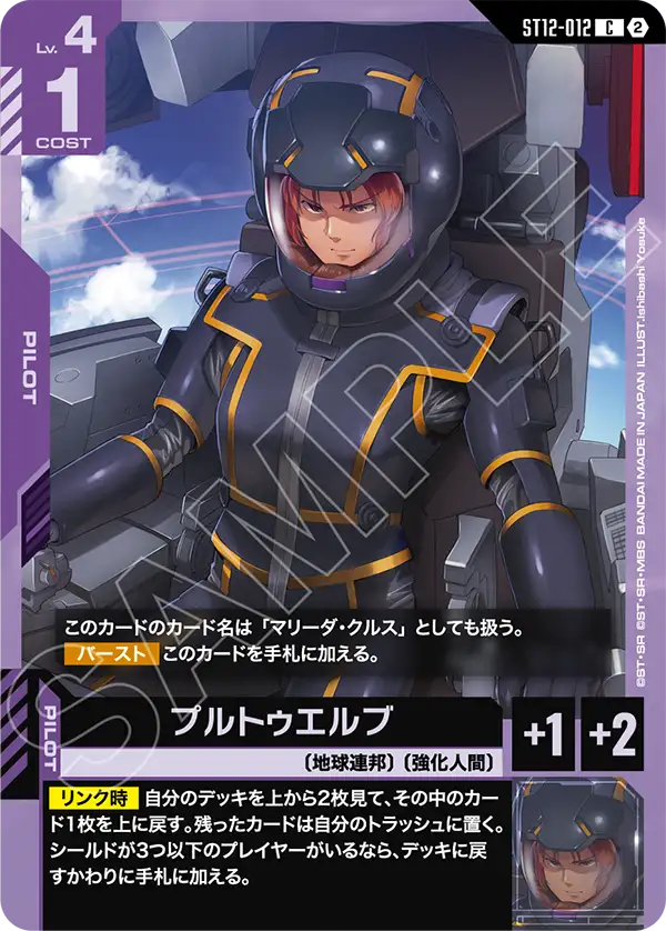 C プルトゥエルブ ST12-012
