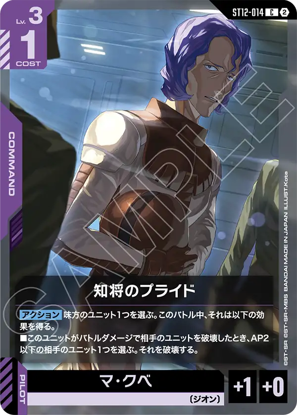 C 知将のプライド ST12-014