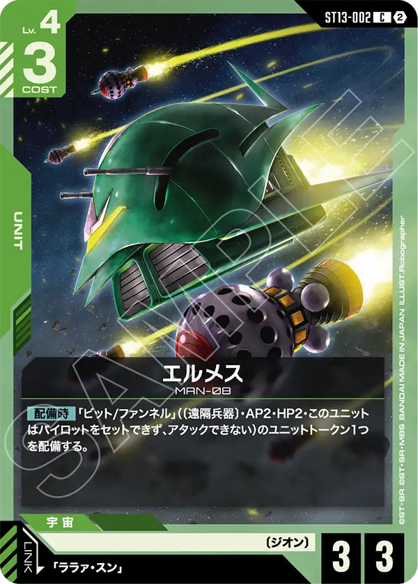 C エルメス ST13-002