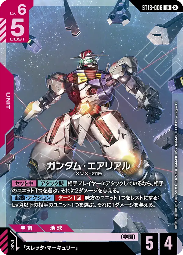 LR ガンダム・エアリアル ST13-006