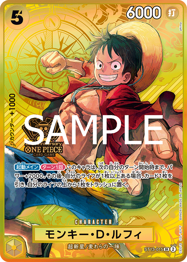 ST13-015 | SR | CHARACTER 蒙其・D・魯夫 (2周年)