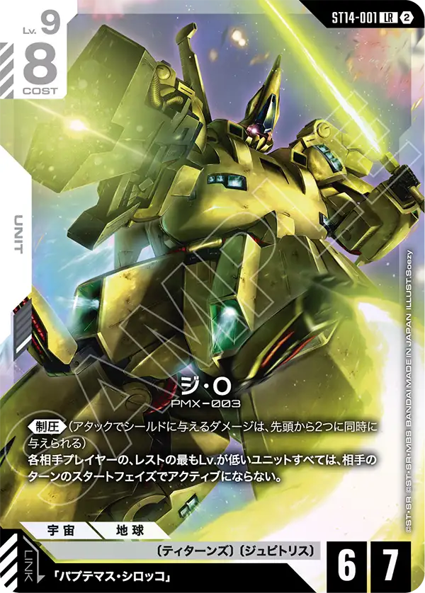 LR ジ・O ST14-001