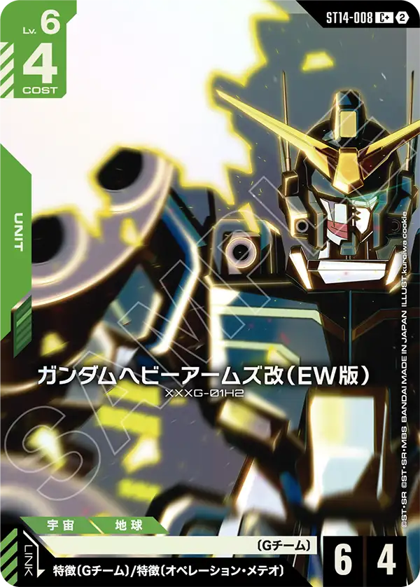 C+ ガンダムヘビーアームズ改(EW版)(パラレル) ST14-008