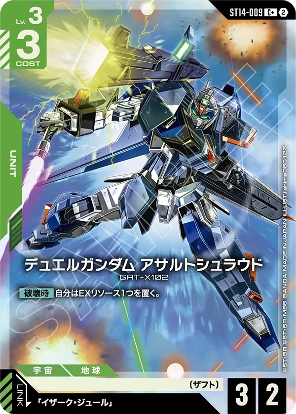 C+ デュエルガンダム アサルトシュラウド(パラレル) ST14-009