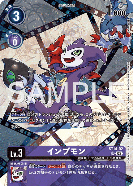ST14-02 P-SR インプモン(パラレル)