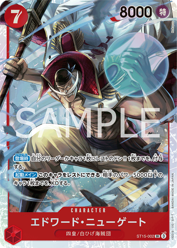 ST15-002 | SR | CHARACTER 艾德華・紐蓋特
