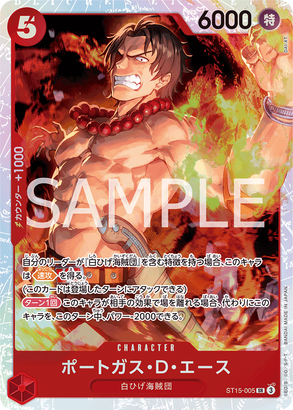 ST15-005 | SR | CHARACTER 波特卡斯・D・艾斯