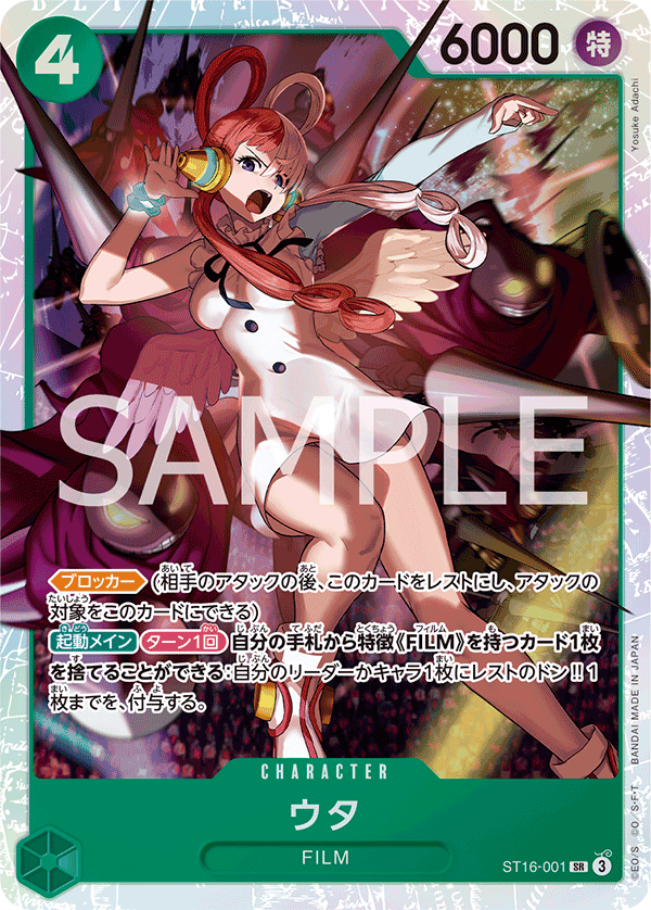 ST16-001 | SR | CHARACTER 美音