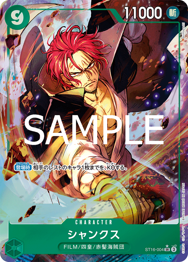 ST16-004 | SR | CHARACTER 傑克(異圖卡)