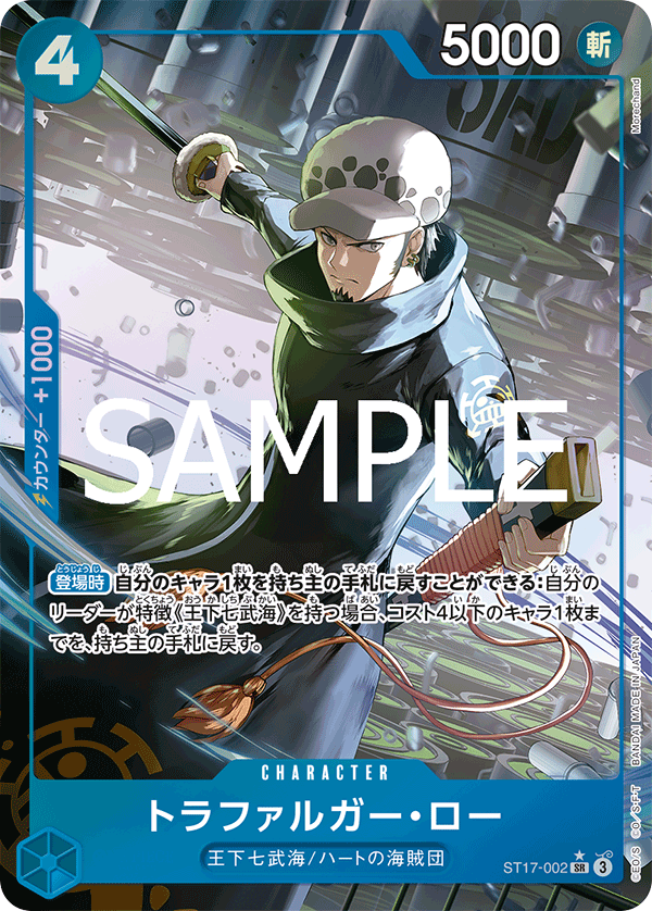 ST17-002 | SR | CHARACTER 托拉法爾加・羅(異圖卡)