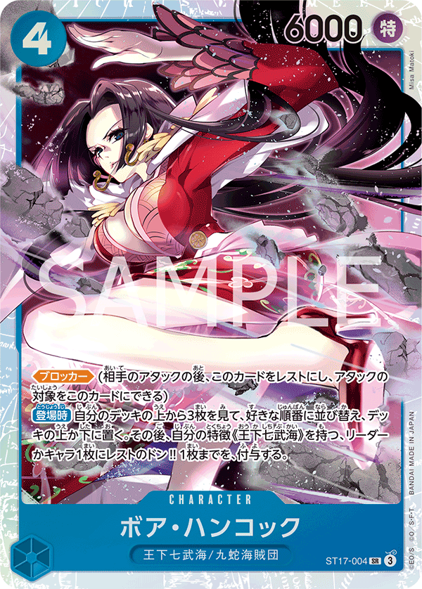 ST17-004 | SR | CHARACTER 波雅・漢考克