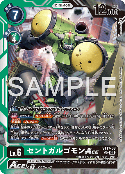 ST17-08 SR セントガルゴモンACE(AD01)