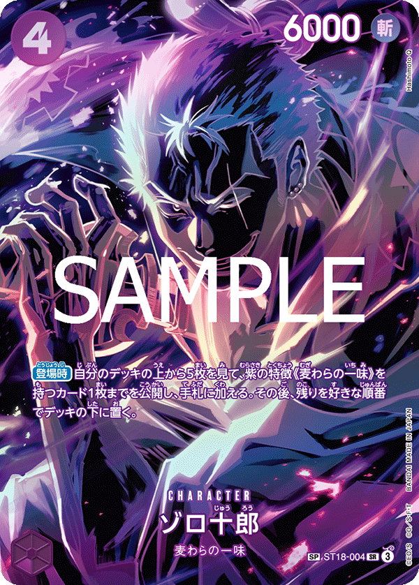 ST18-004 | SP卡 | CHARACTER 索隆十郎 (SP)
