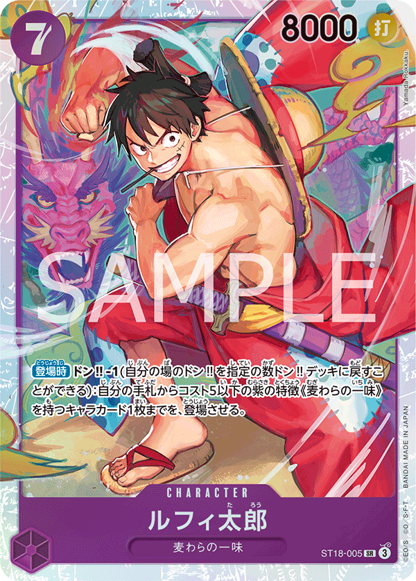 ST18-005 | SR | CHARACTER 魯夫太郎