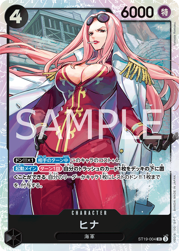 ST19-004 | SR | CHARACTER 希娜
