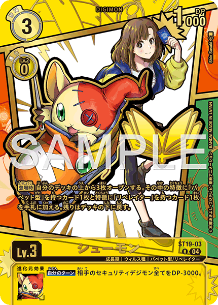 ST19-03 P-R シューモン(異圖/特別仕様)